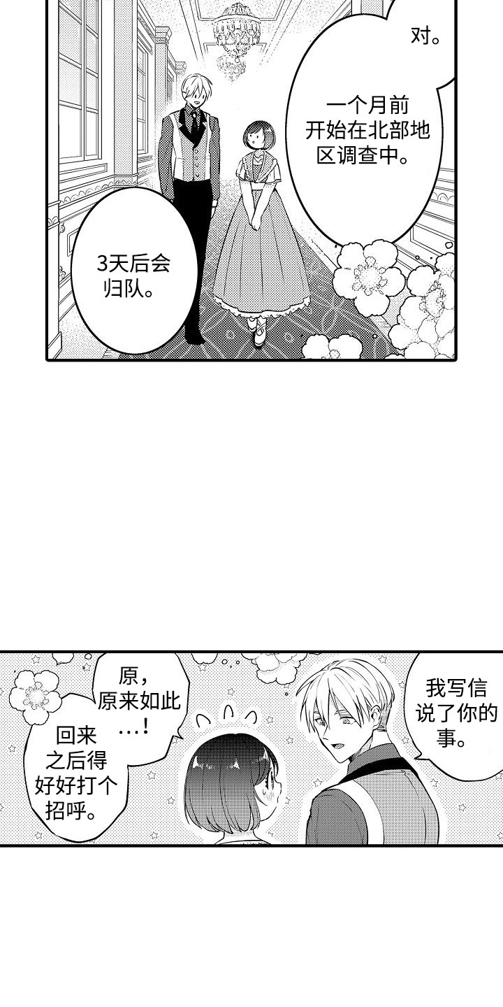 肉肉王妃漫画,第14话2图