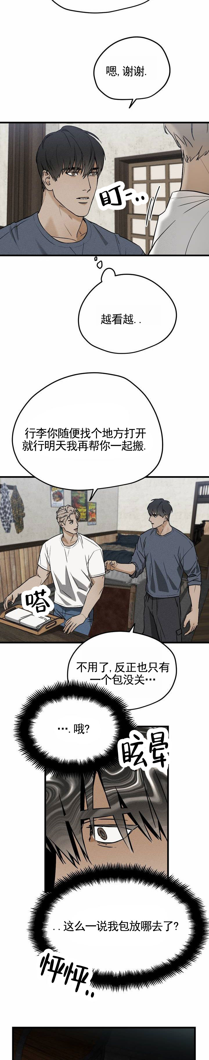 异地离婚怎么办理漫画,第3话2图