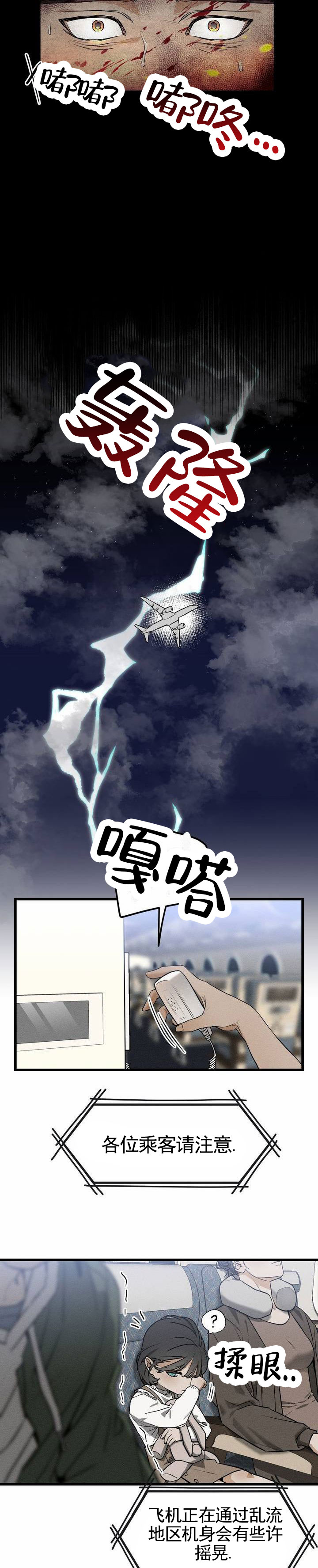 异国女人在巴黎免费观看完整版漫画,第1话2图