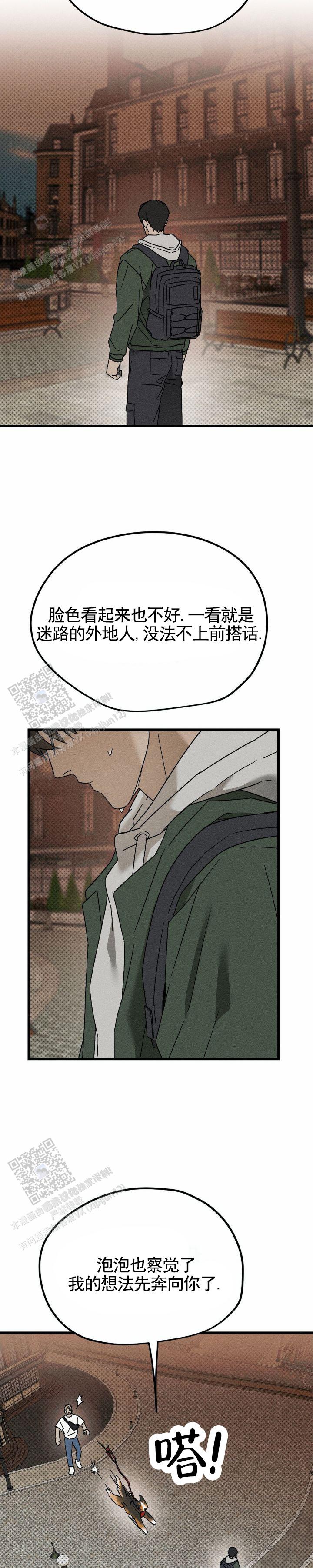 已过天气预报查询漫画,第11话1图