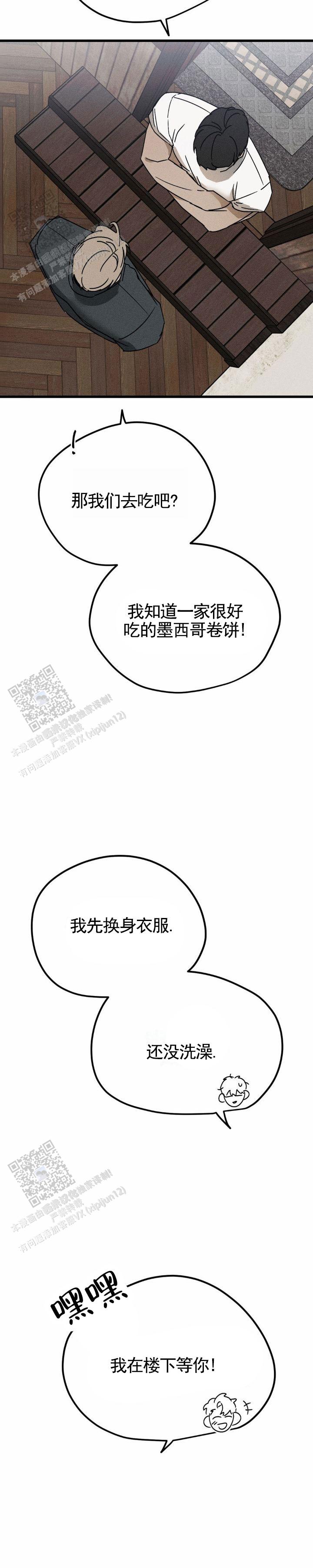 已过天气预报查询漫画,第14话2图