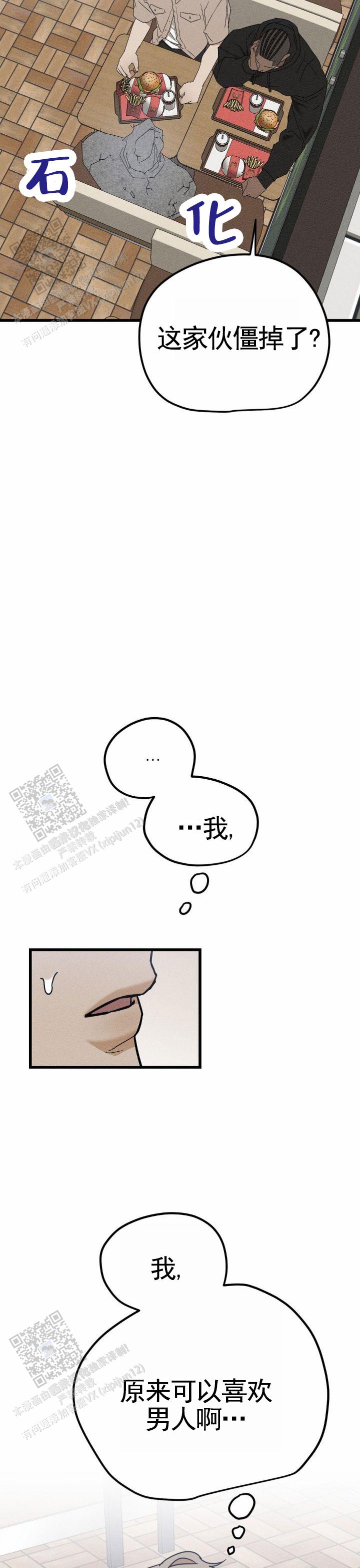 异地离婚怎么办理漫画,第13话1图