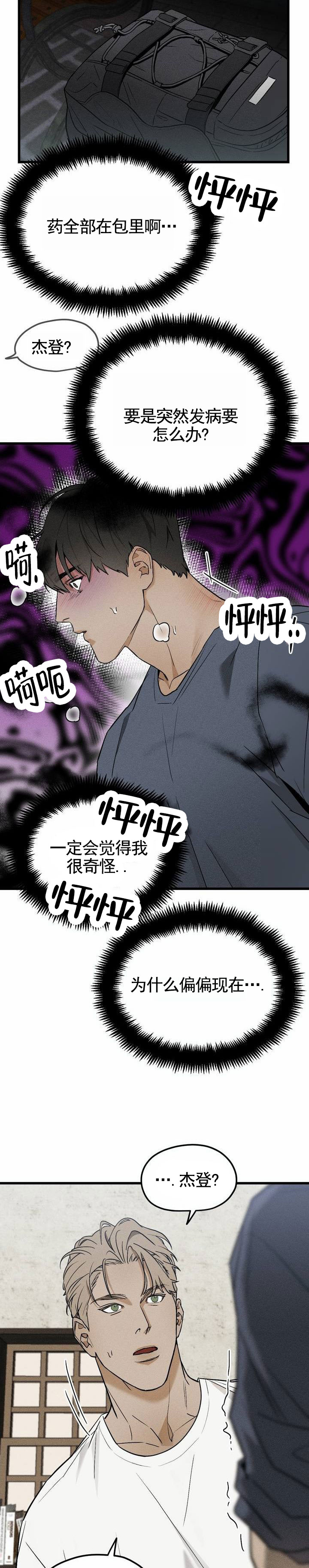 异星灾变漫画,第3话1图