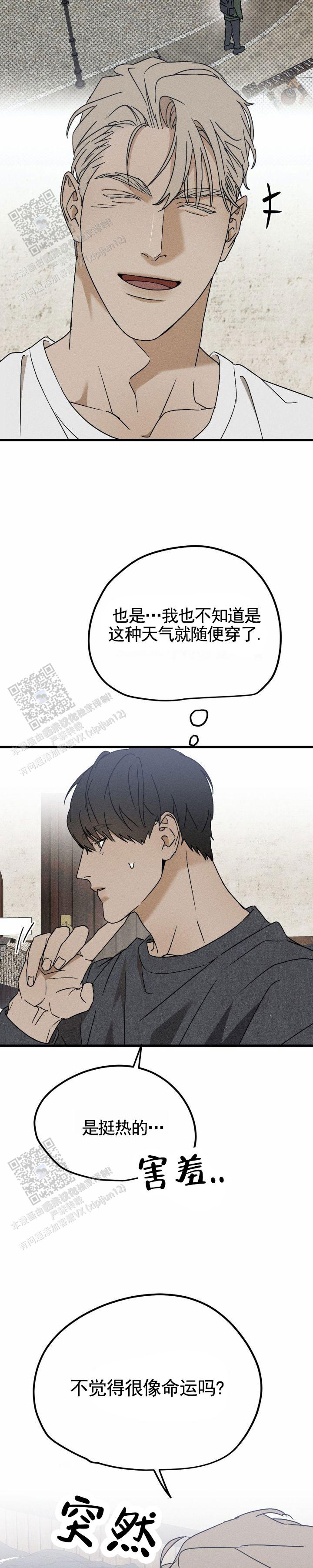 已过天气预报查询漫画,第11话2图