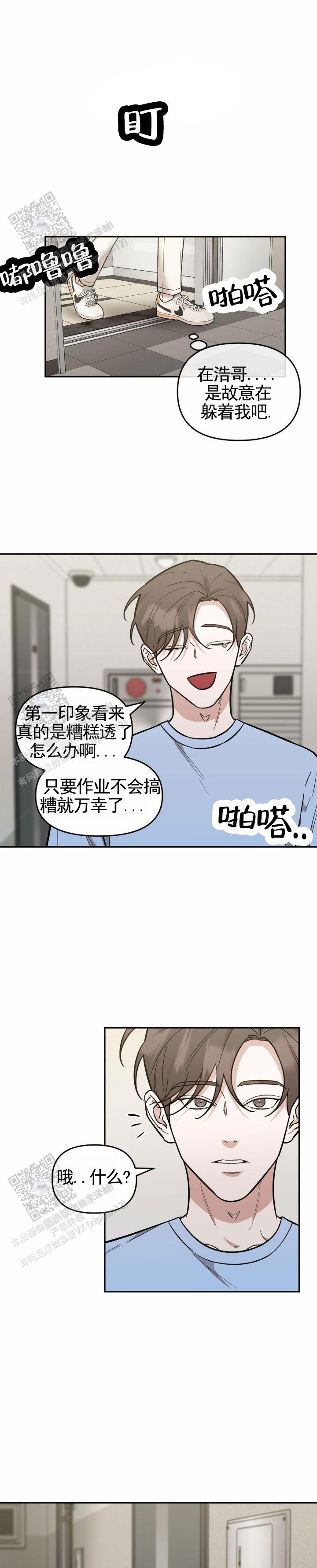 社恐攻略病娇下载漫画,第7话1图