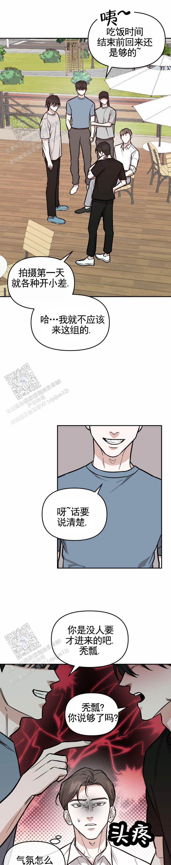 攻略社恐漫画,第13话2图