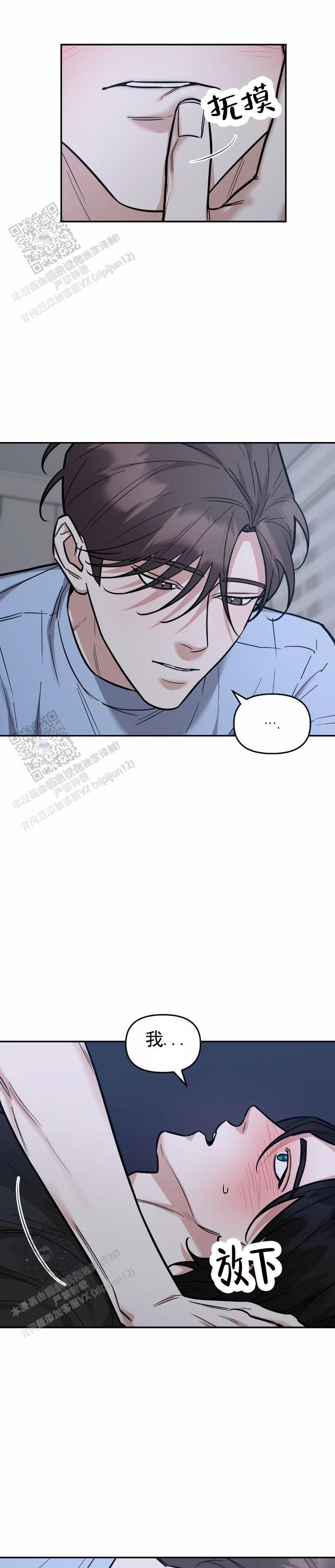 攻略社漫画,第10话1图