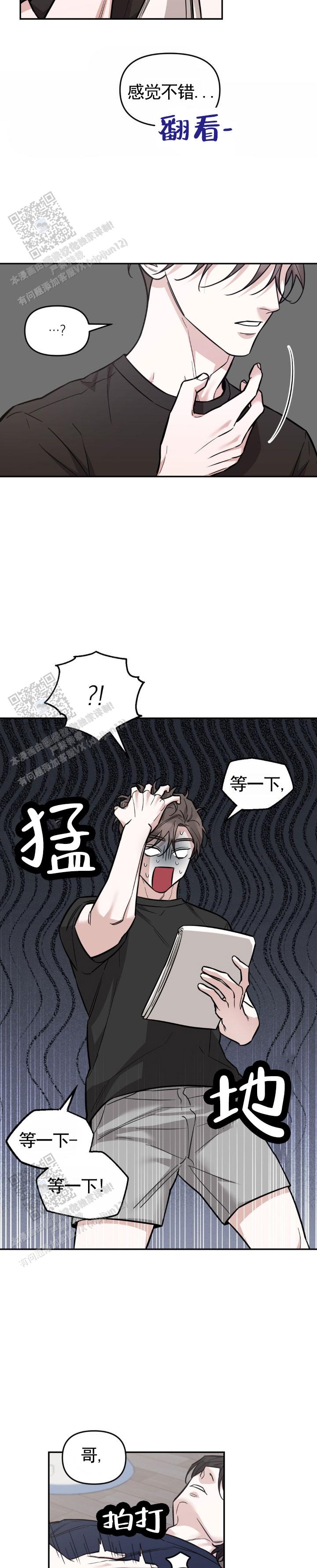 社恐攻略病娇下载漫画,第11话1图