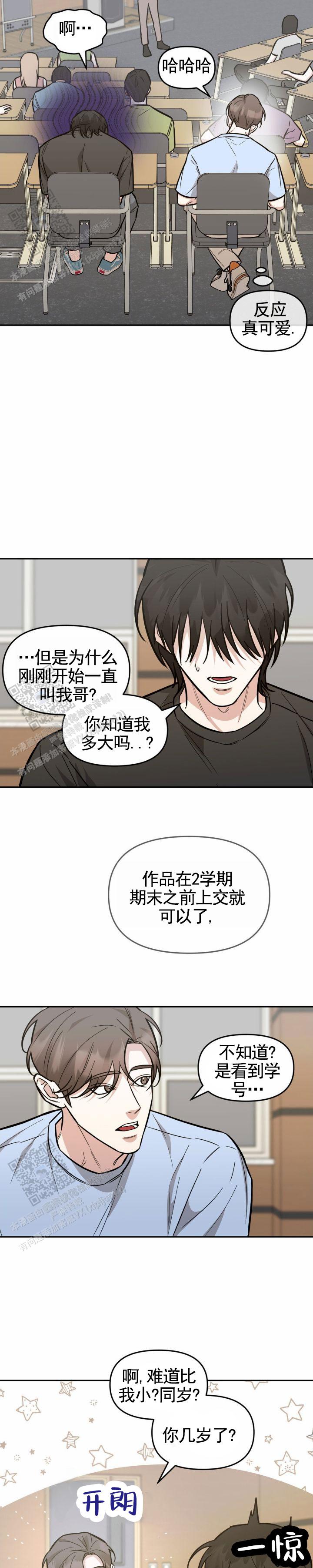 社恐攻略病娇下载漫画,第4话1图