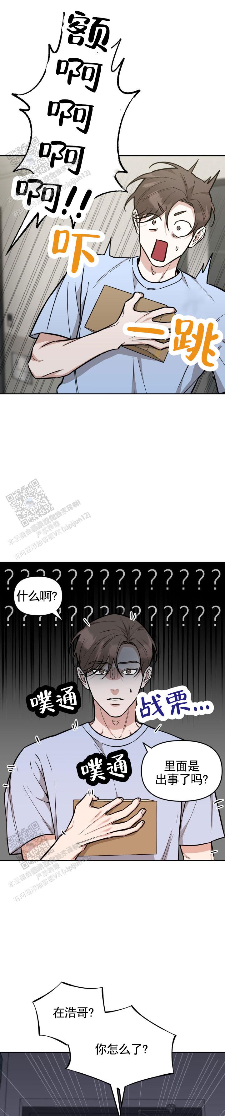 攻略社恐导演漫画,第7话2图