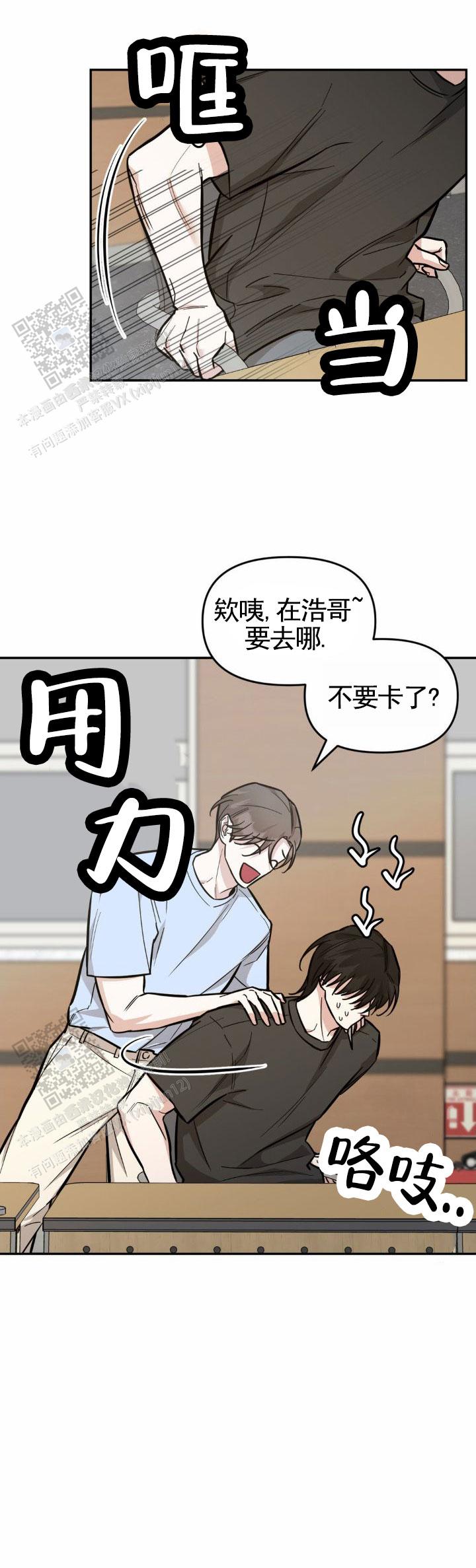 攻略社漫画,第4话2图