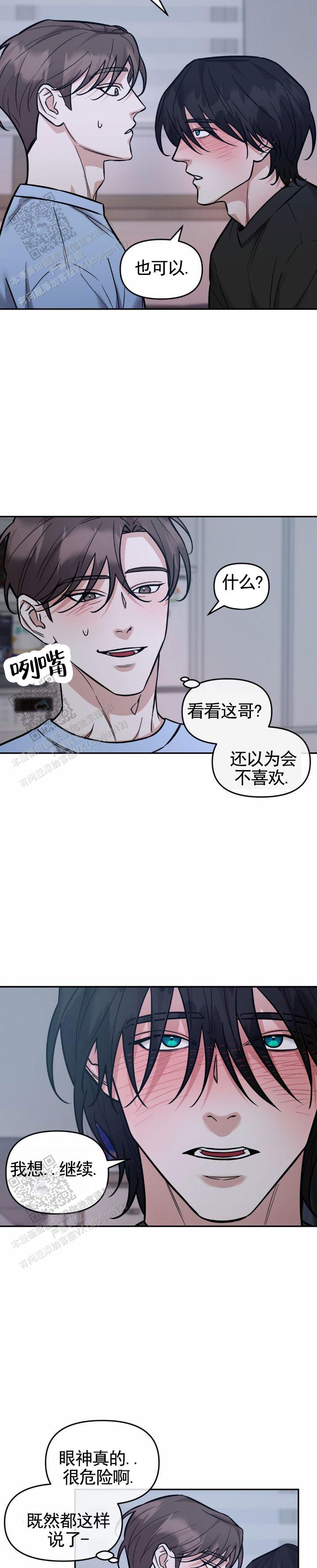 攻略社区英文漫画,第10话2图