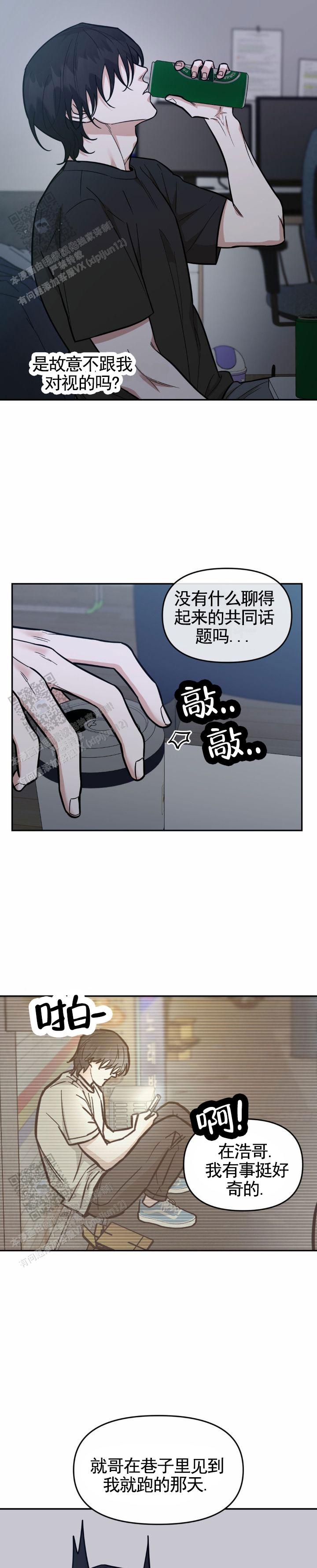 社恐攻略病娇下载漫画,第8话2图