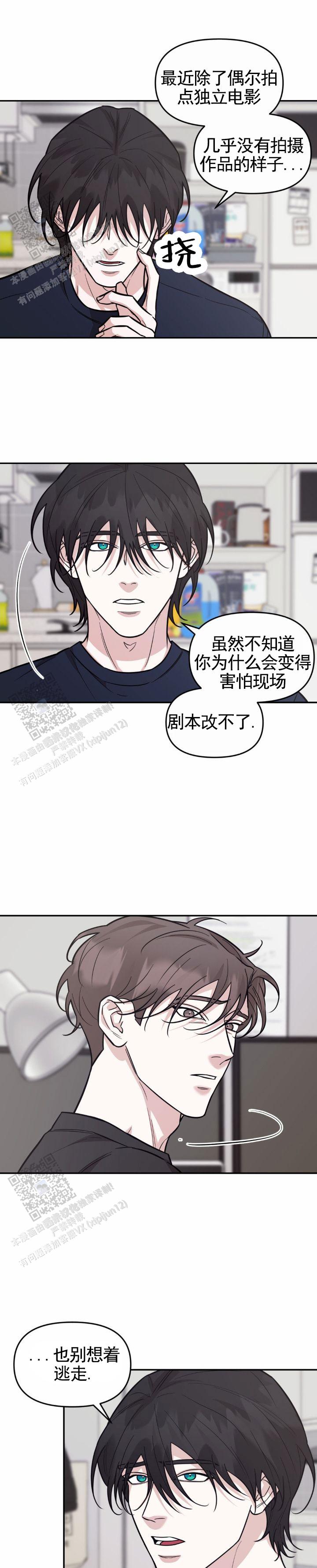 社恐攻略病娇下载漫画,第11话2图