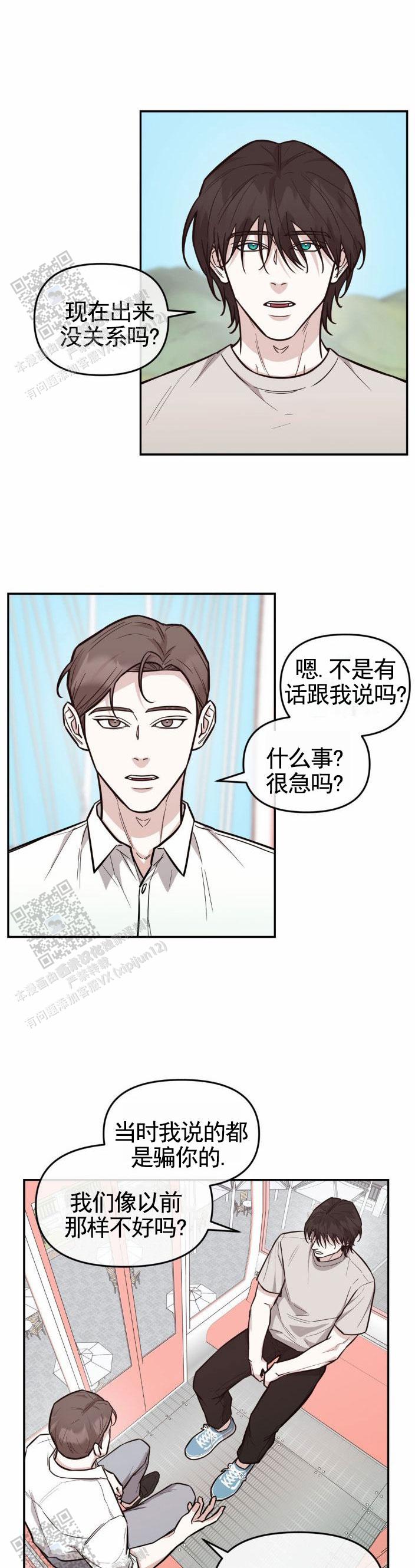 攻略社恐导演漫画,第14话1图