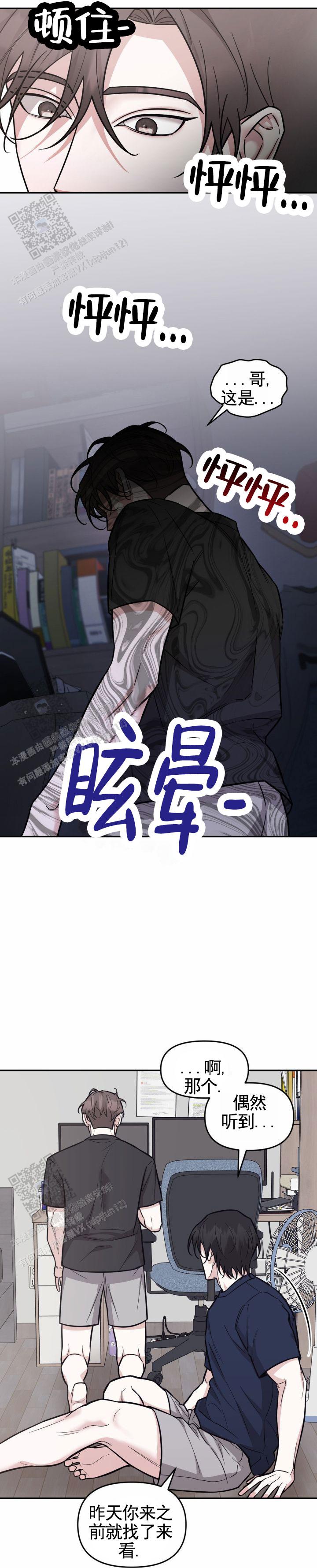 社恐攻略病娇下载漫画,第11话1图