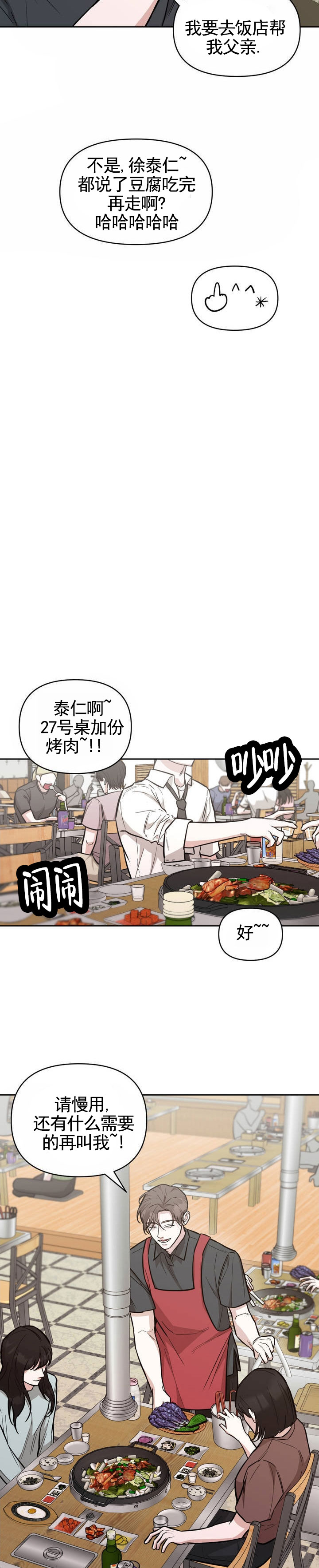 攻略社恐漫画,第2话2图