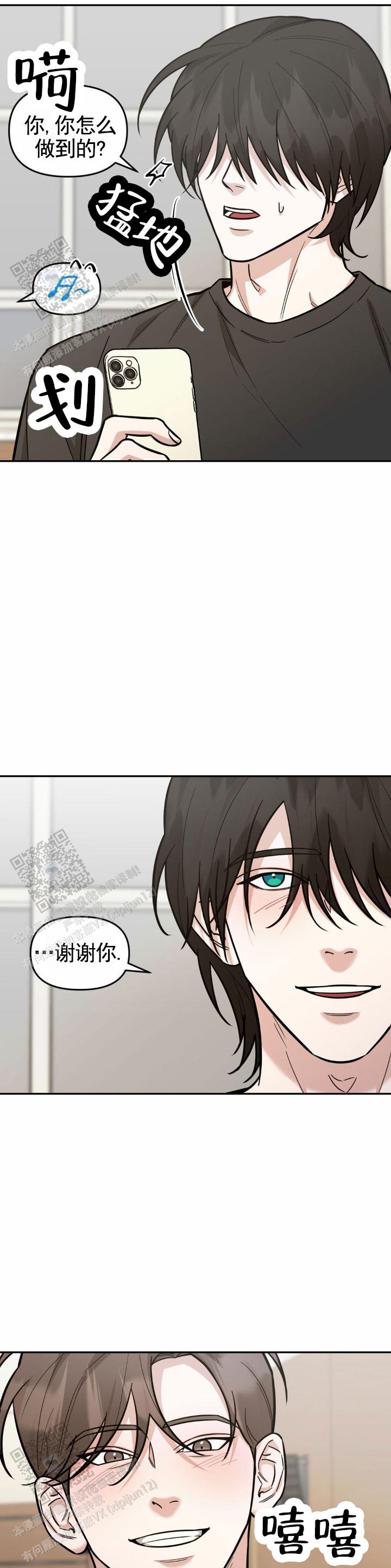 攻略社恐漫画,第6话2图