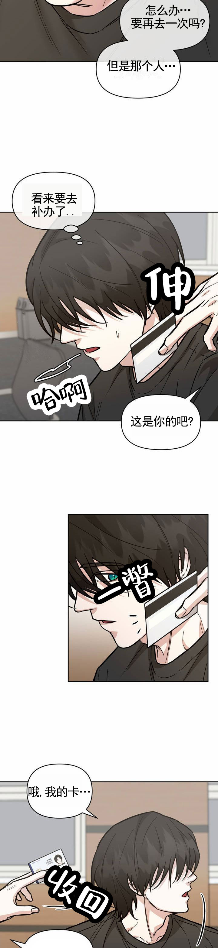 攻略社恐导演小说漫画,第3话2图