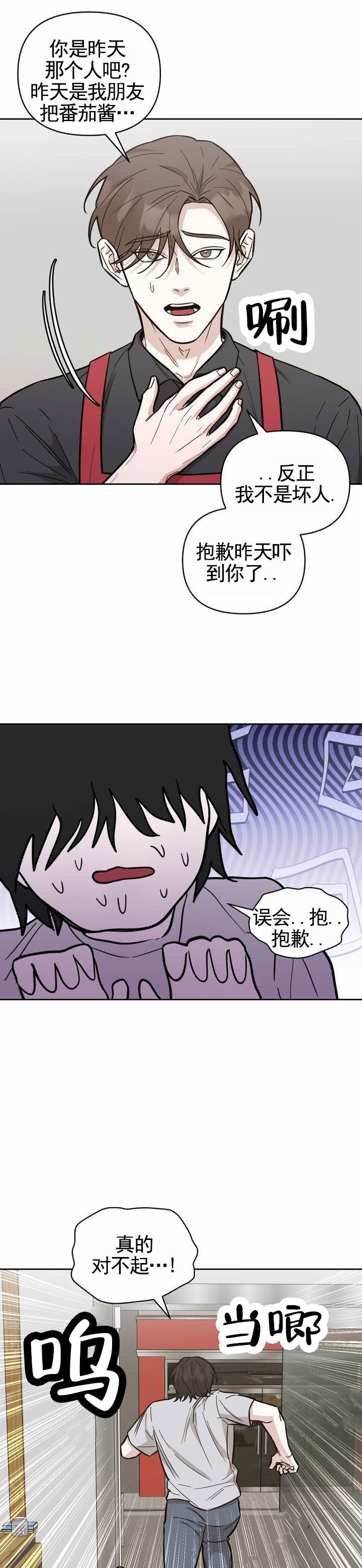 社恐攻略病娇下载漫画,第3话1图