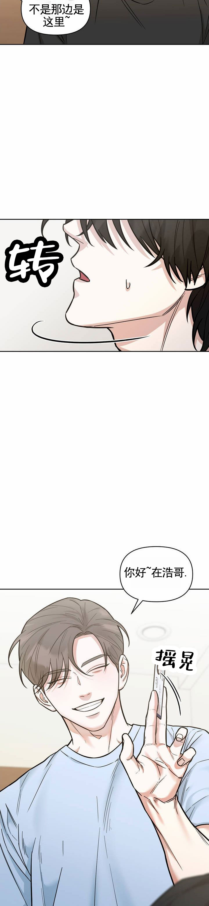 当社恐攻略病娇蓝音音漫画,第3话1图