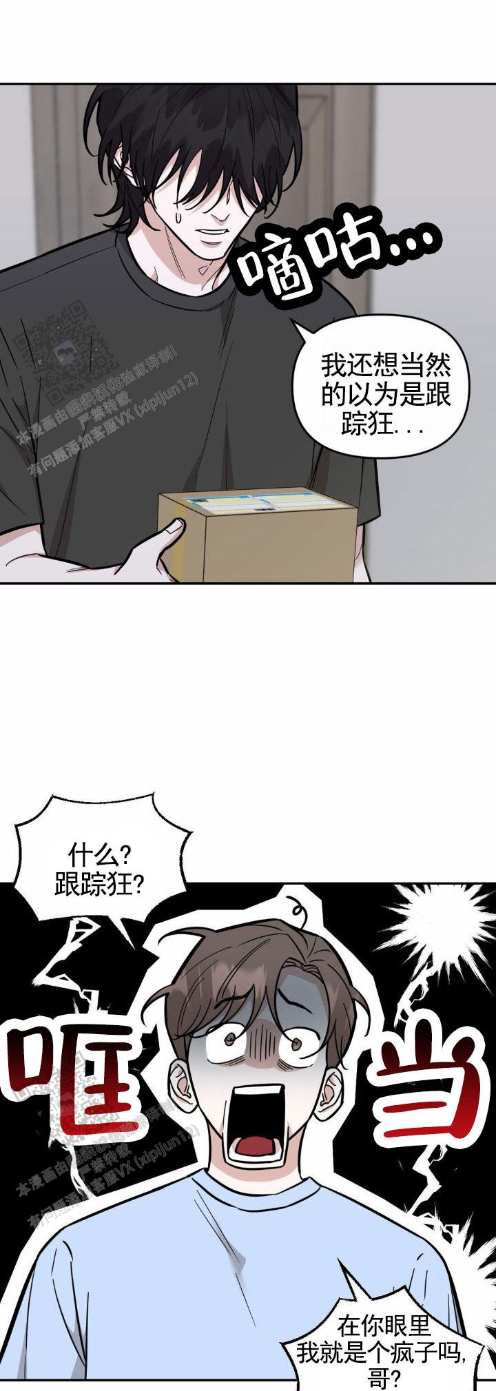 社恐攻略病娇下载漫画,第8话1图