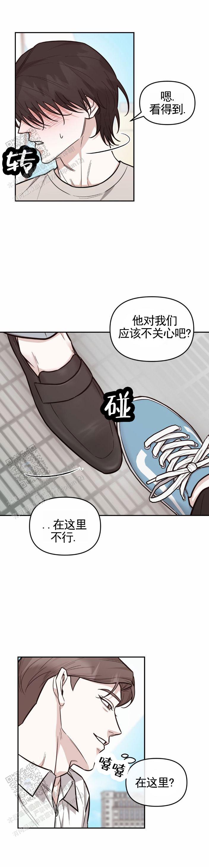 攻略社恐漫画,第14话2图