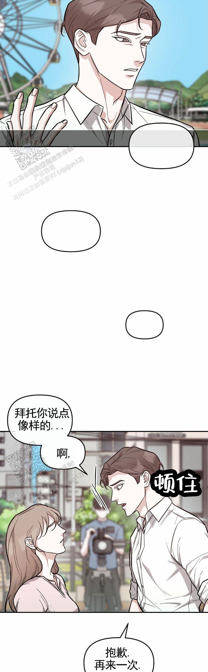 攻略社恐导演漫画,第12话1图