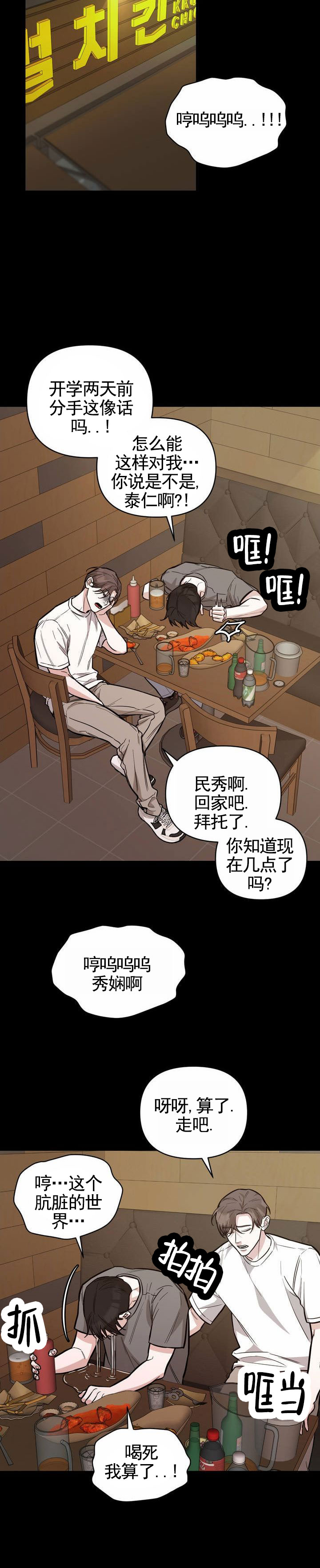 攻略社恐导演漫画,第1话2图