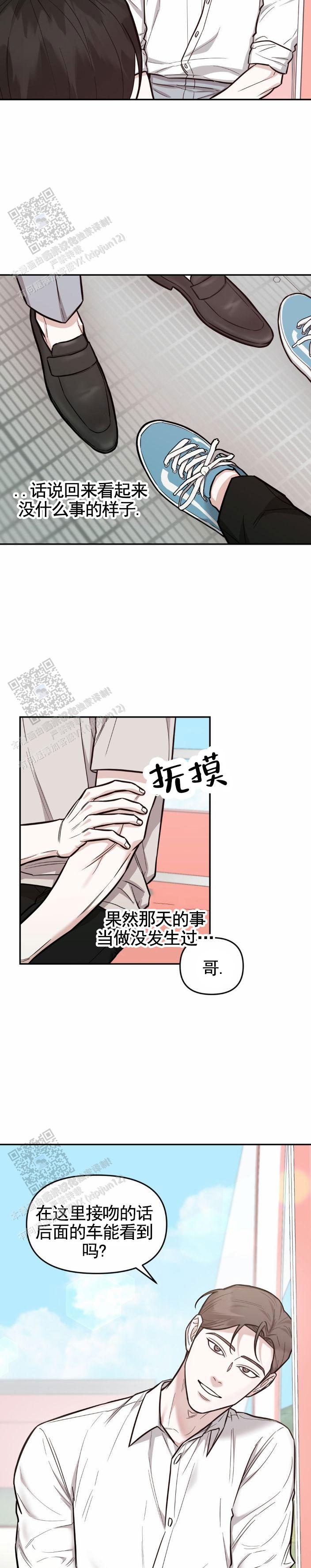 攻略社恐漫画,第14话2图