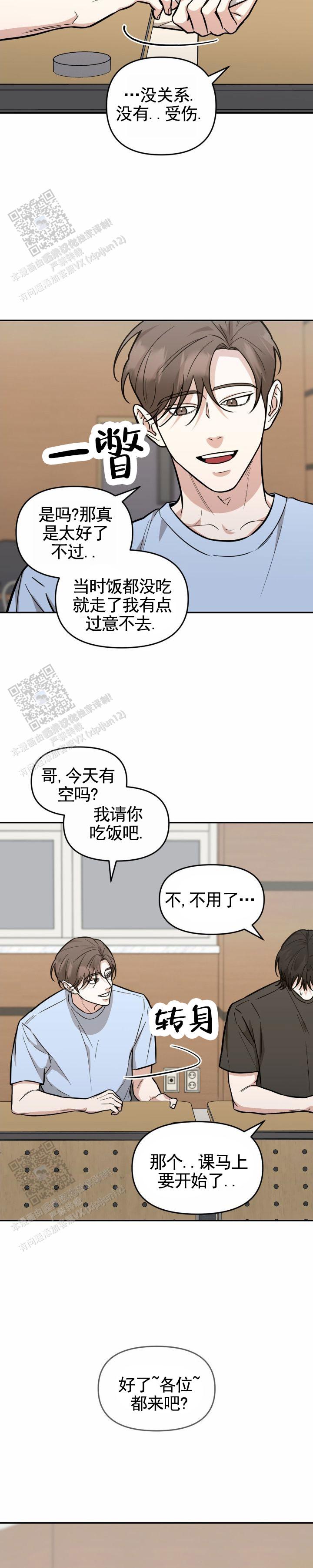 攻略社漫画,第4话1图