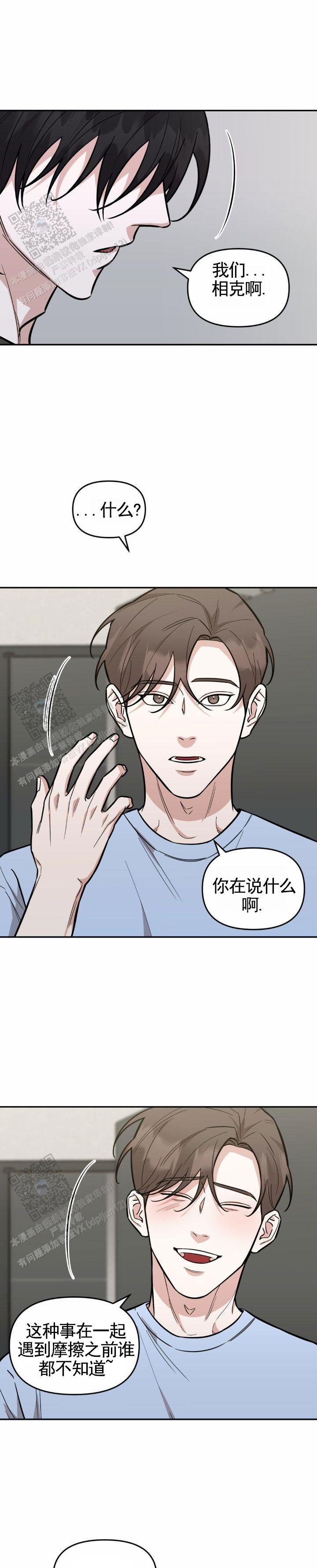 社恐攻略病娇下载漫画,第8话1图