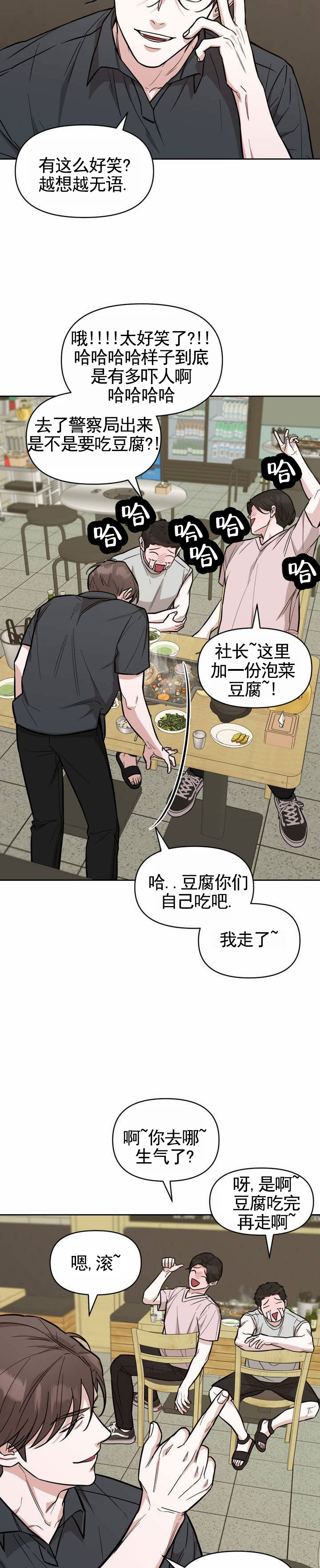 攻略社恐漫画,第2话1图