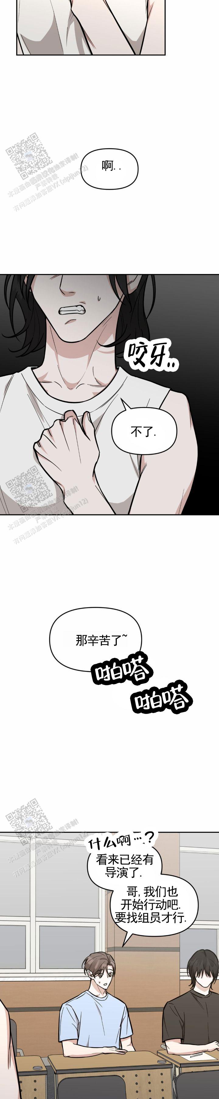 攻略社漫画,第5话1图