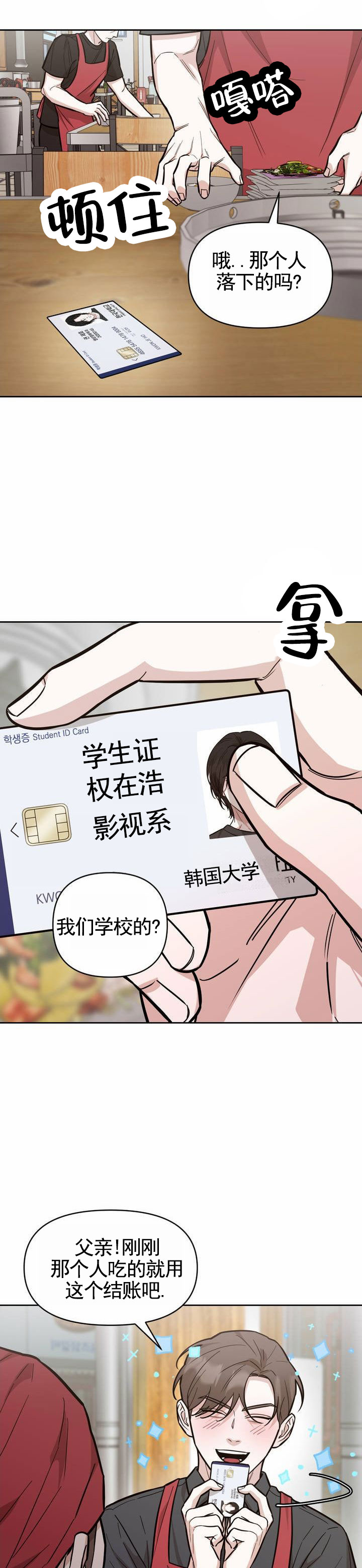 社恐攻略病娇下载漫画,第3话1图