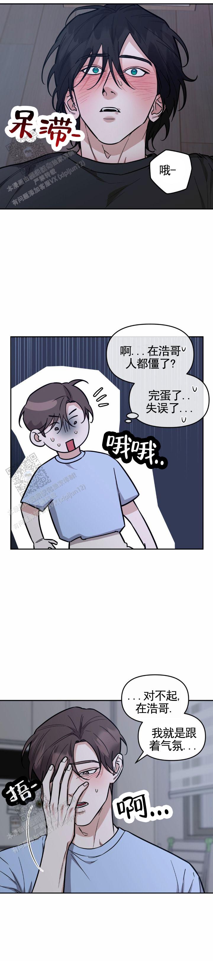 攻略社区英文漫画,第10话2图