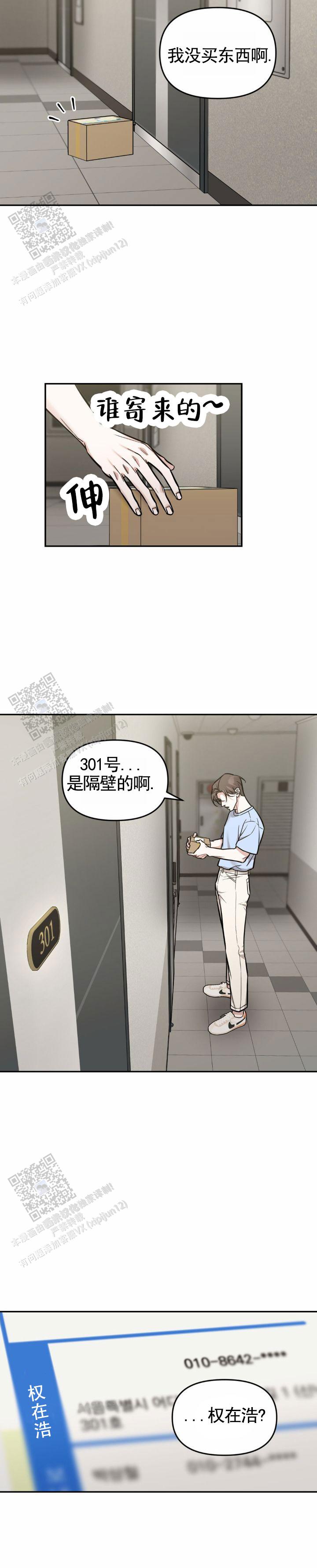 社恐攻略病娇下载漫画,第7话2图