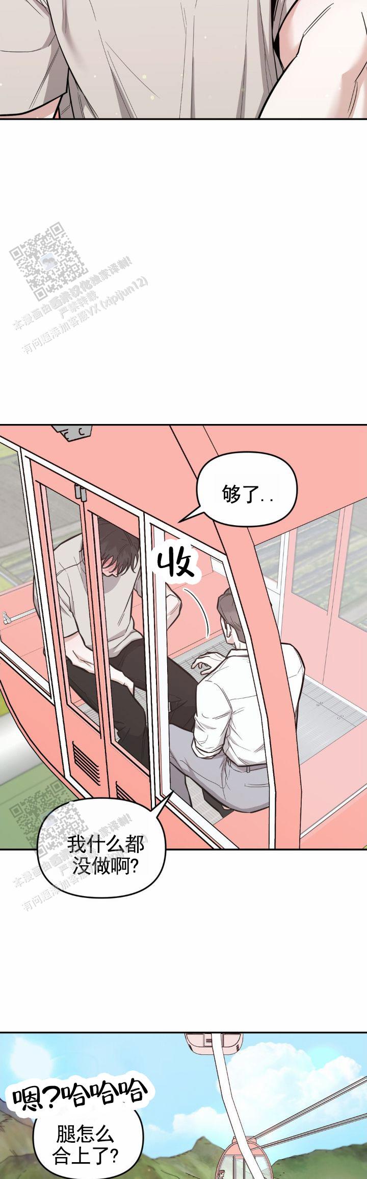 攻略社漫画,第15话2图