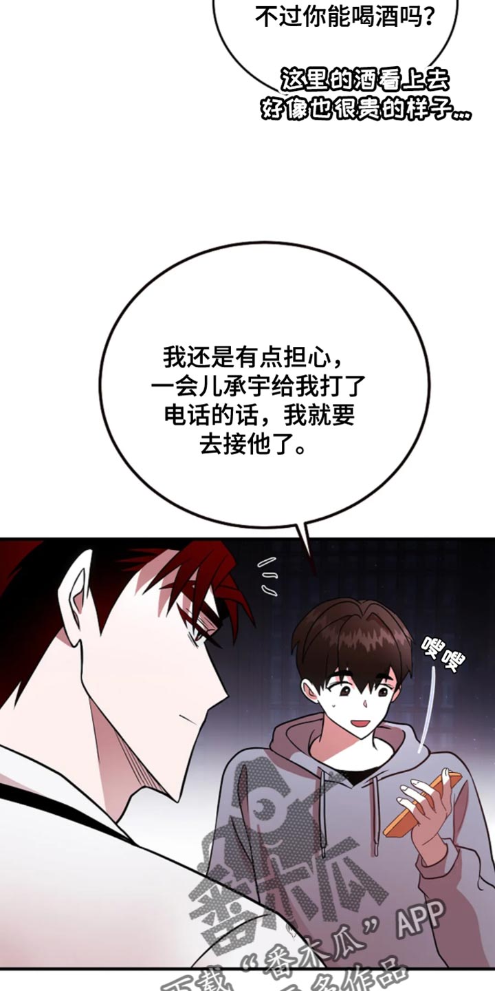 恶魔契约在线观看漫画,第21话2图