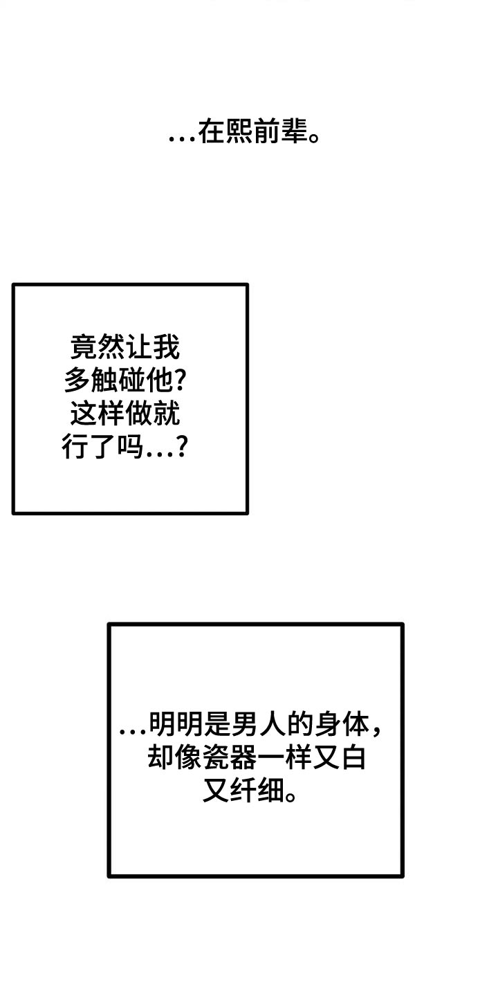 恶魔契约在线观看漫画,第24话1图
