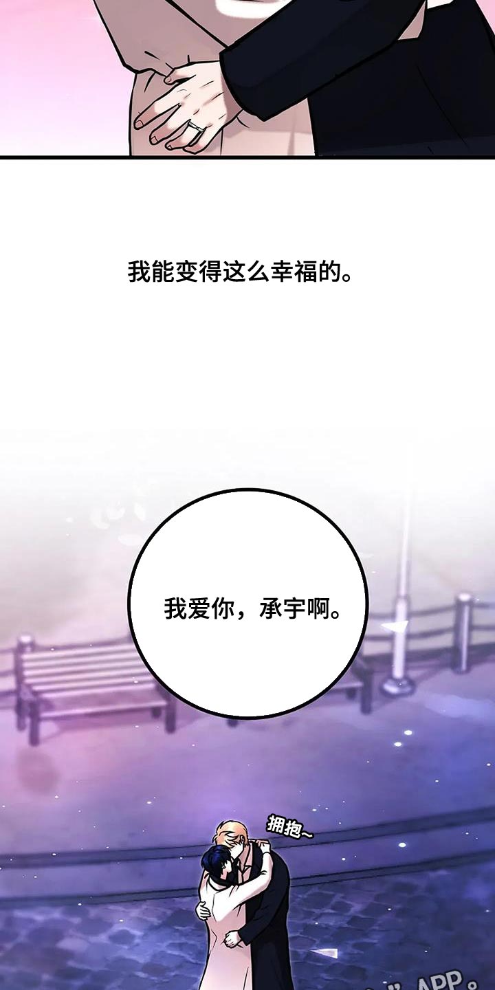 恶魔契约在线观看漫画,第81话1图