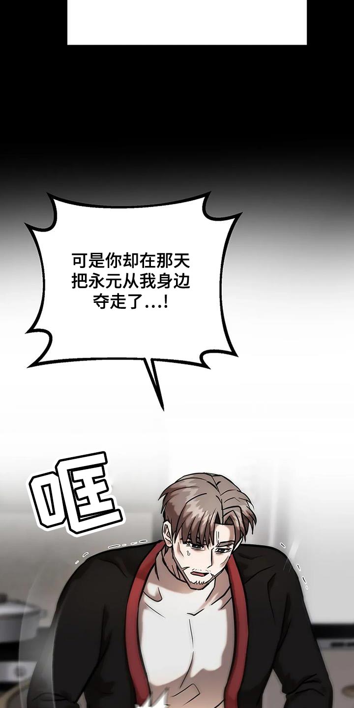 恶魔契约在线观看漫画,第71话1图