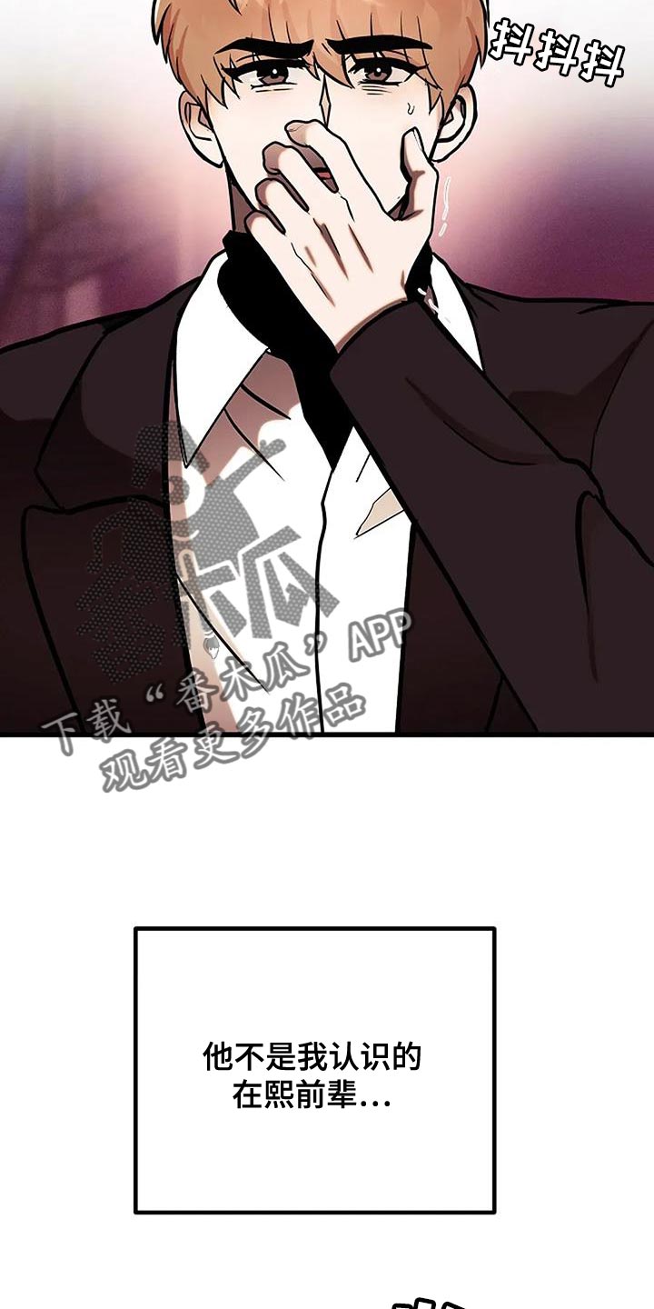恶魔契约在线观看漫画,第68话1图