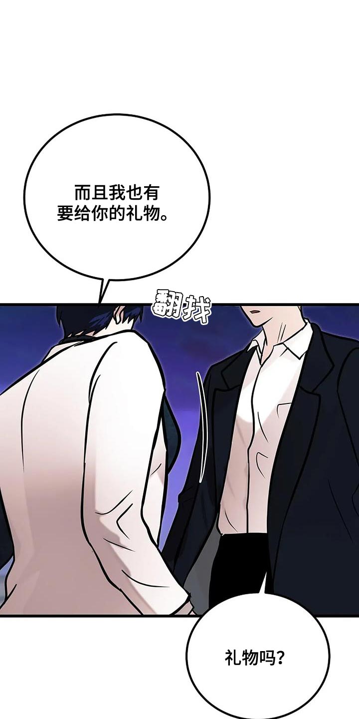 恶魔契约怎么玩漫画,第81话2图