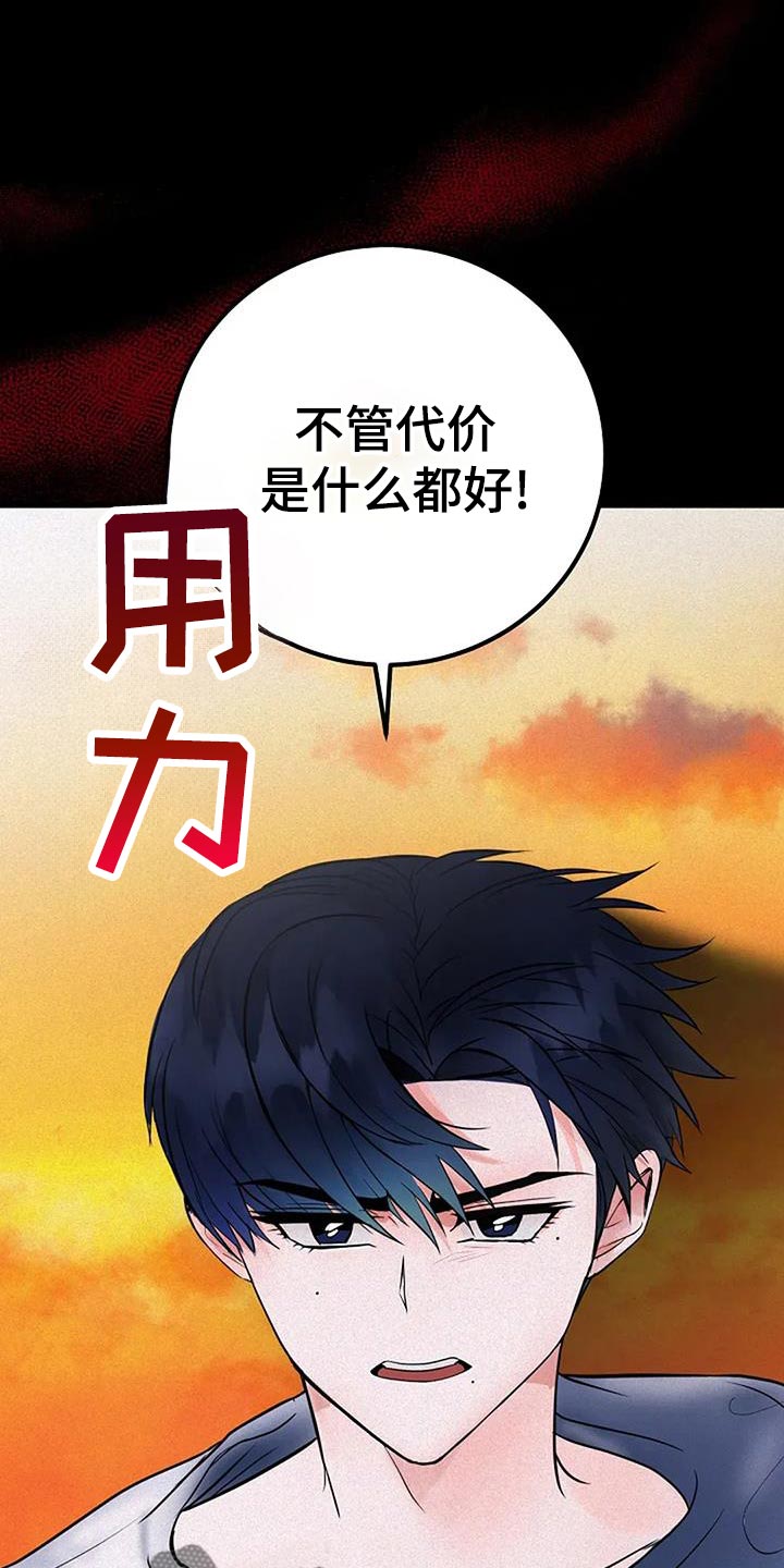 恶魔契约在线观看漫画,第73话1图