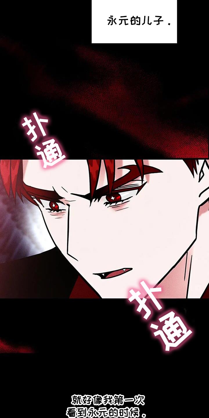 恶魔契约在线观看漫画,第73话1图