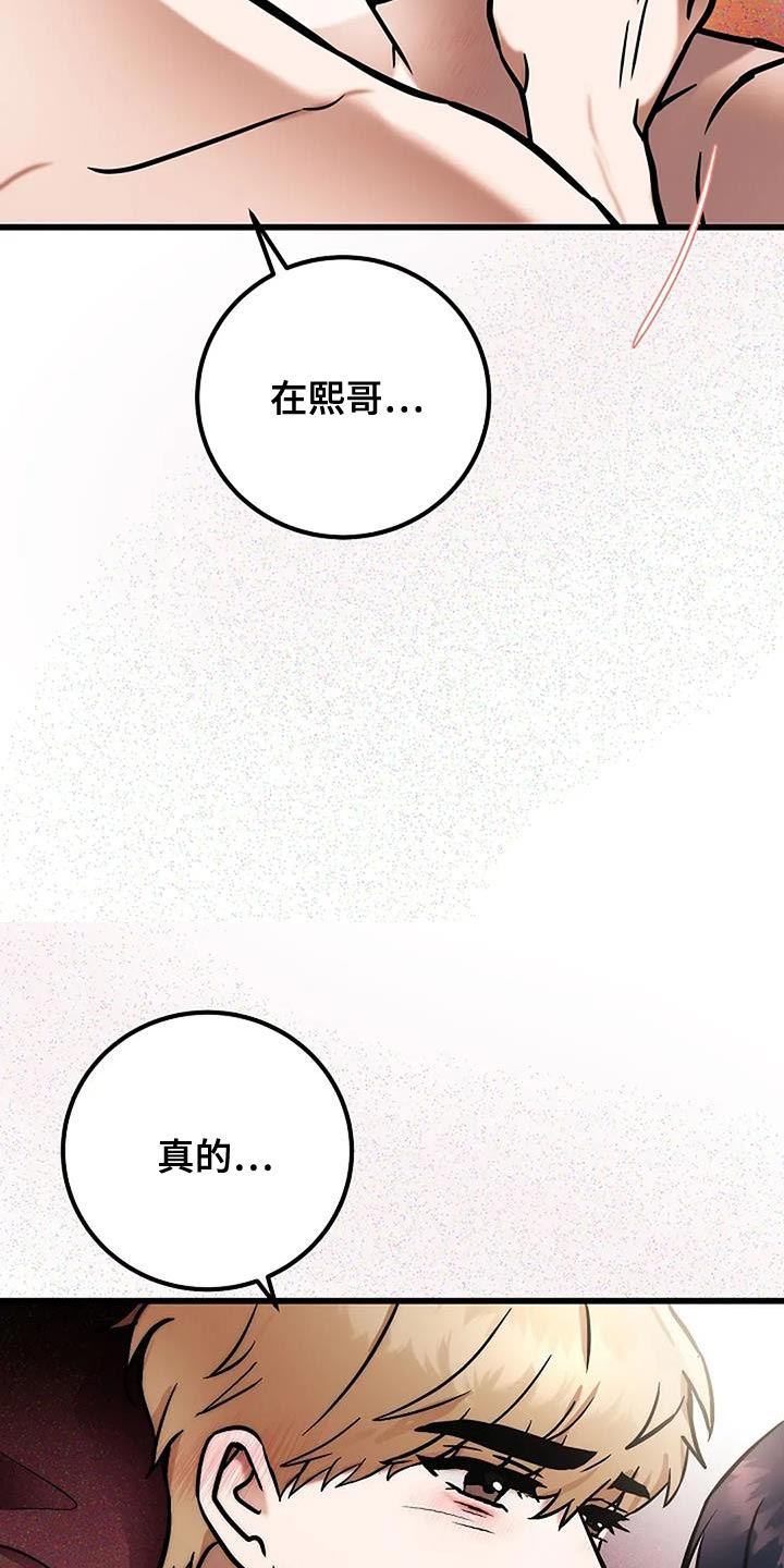 恶魔契约在线观看漫画,第69话2图
