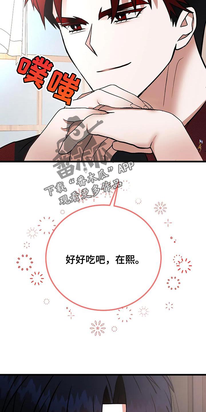 恶魔契约在线观看漫画,第32话1图