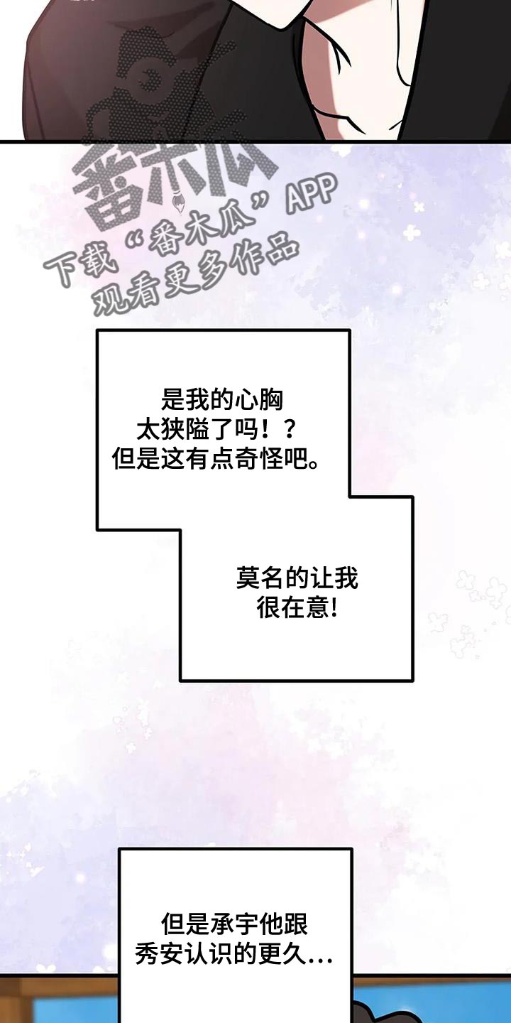 恶魔契约在线观看漫画,第79话2图