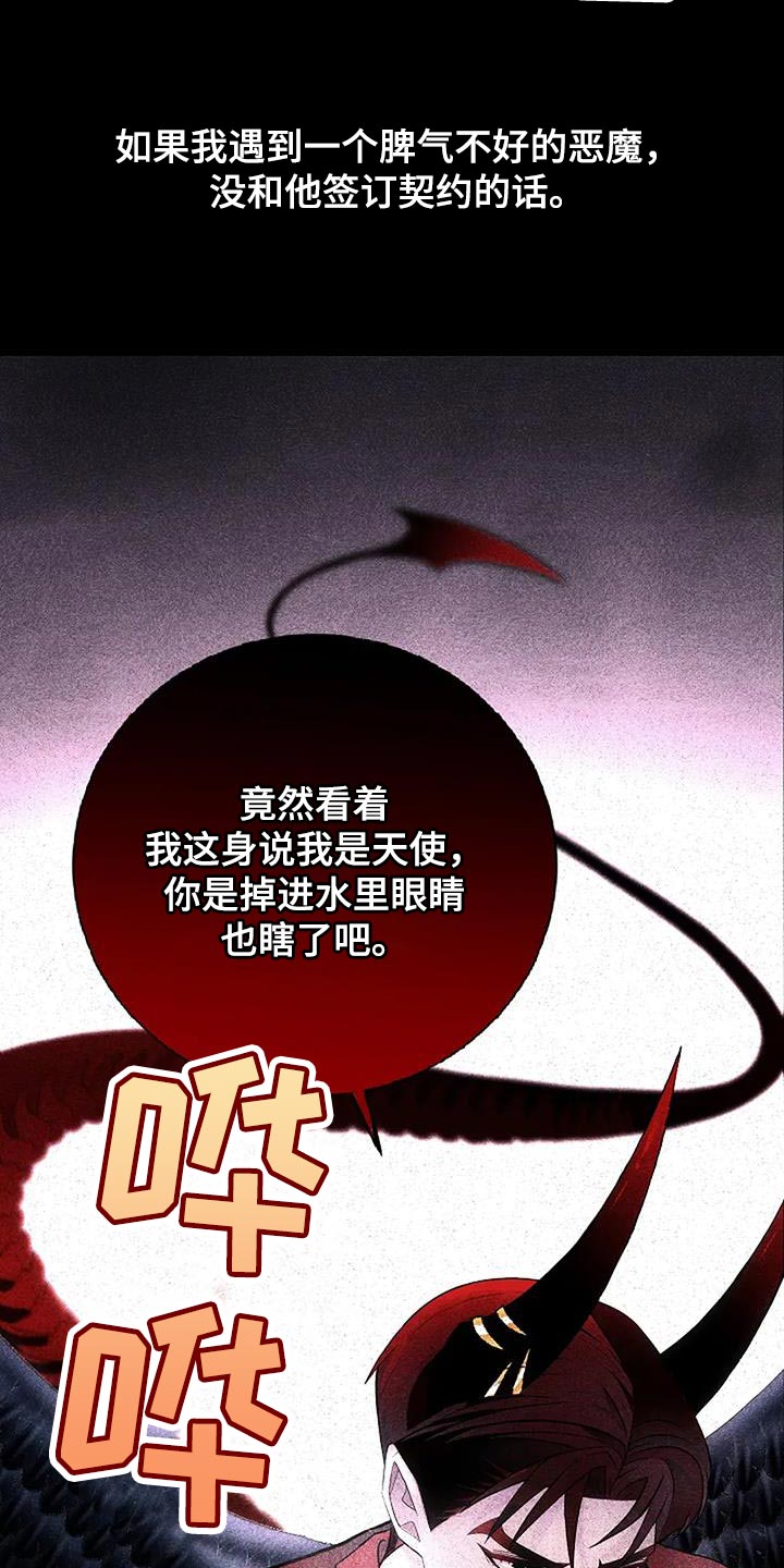 恶魔契约在线观看漫画,第81话1图